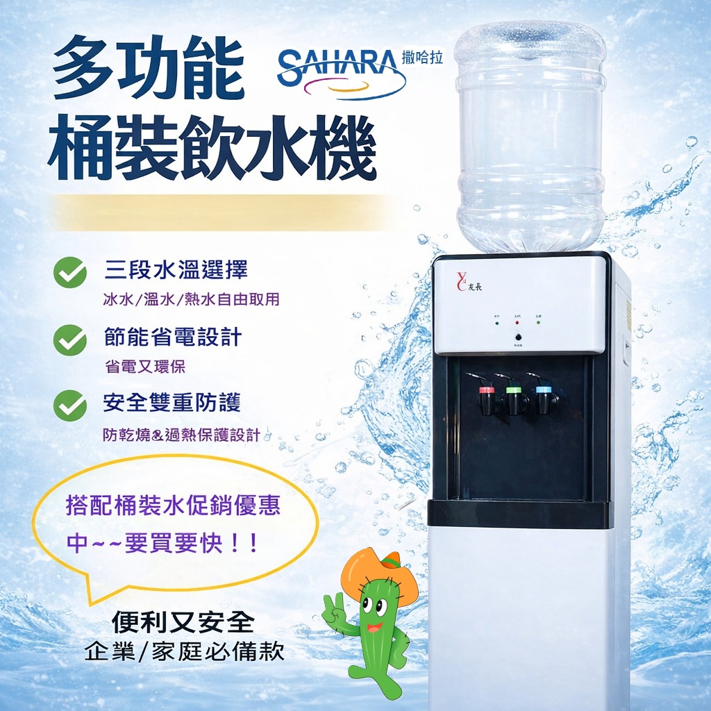 友長落地冰溫熱飲水機